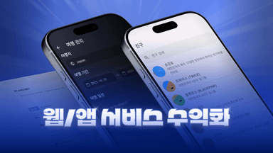 아이디어만으로 돈 버는 7가지 바이브코딩 수익형 웹&앱 서비스 만들기