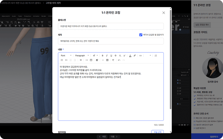 1:1 온라인코칭 활동